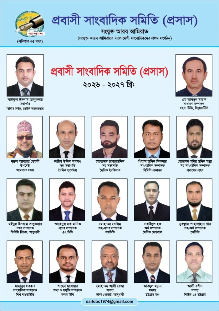 আমিরাতে প্রবাসী সাংবাদিক সমিতির নতুন কমিটি গঠন