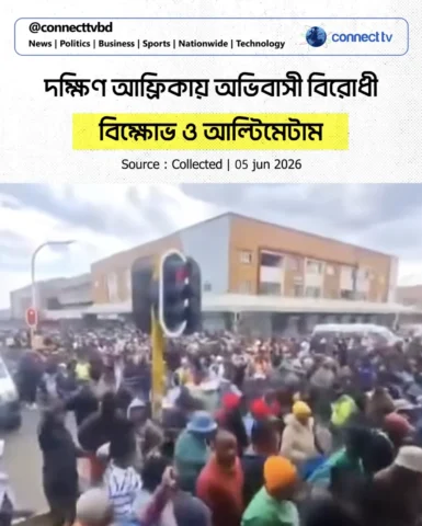 দক্ষিণ আফ্রিকায় অভিবাসী বিরোধী বিক্ষোভ ও আল্টিমেটাম
