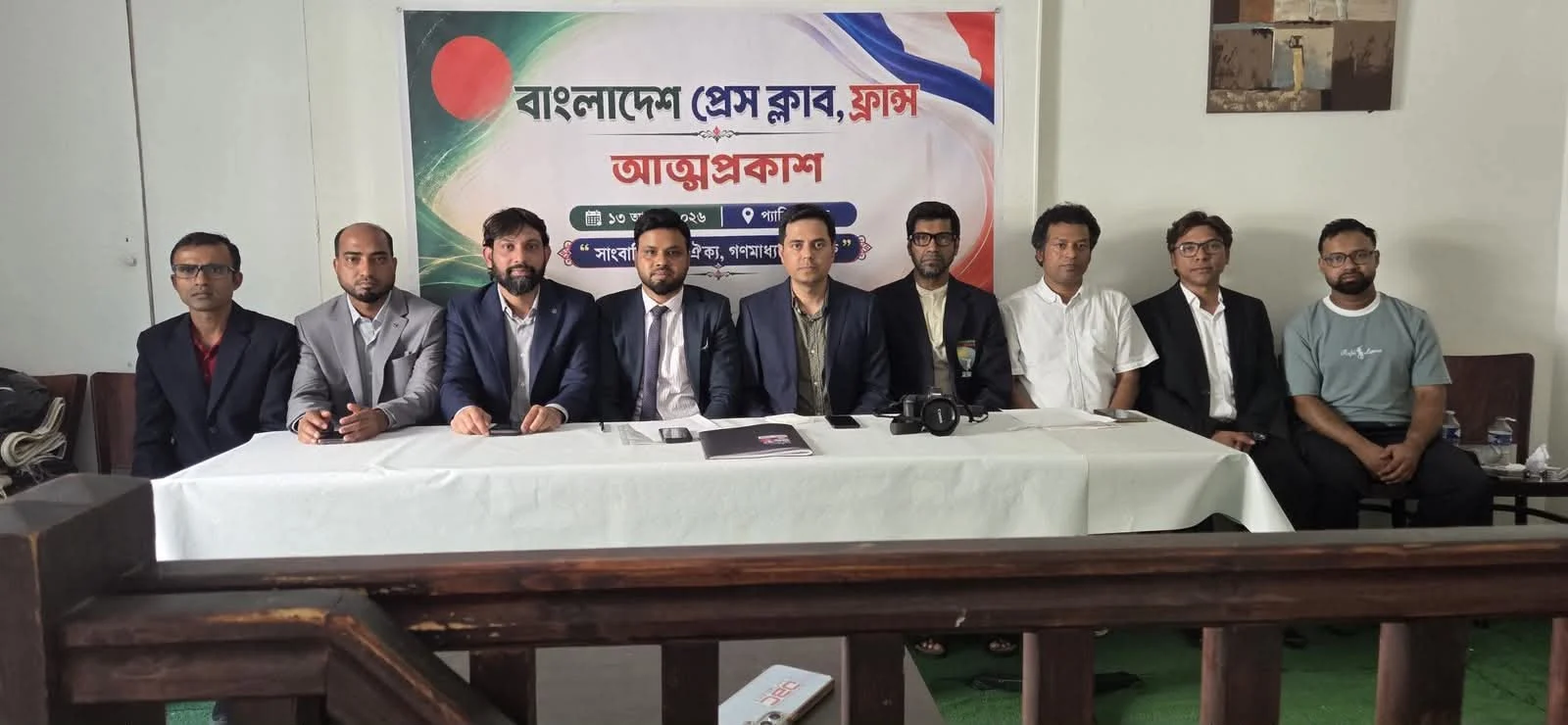 বাংলাদেশ প্রেসক্লাব ফ্রান্সের কমিটি গঠন