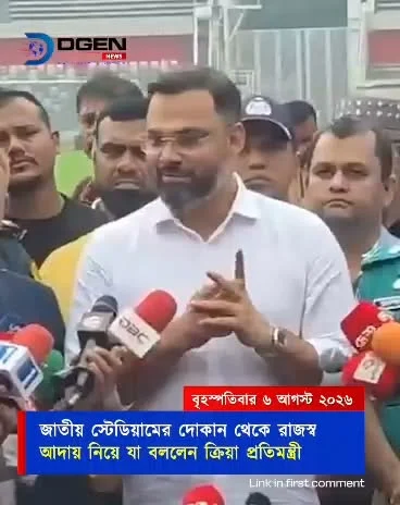 জাতীয় স্টেডিয়ামের দোকান থেকে রাজস্ব আদায় নিয়ে যা বললেন ক্রিয়া প্রতিমন্ত্রী