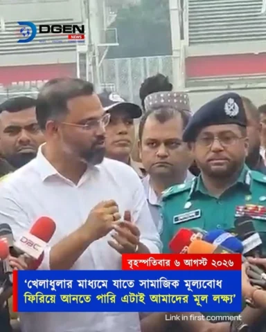 'খেলাধুলার মাধ্যমে যাতে সামাজিক মূল্যবোধ ফিরিয়ে আনতে পারি এটাই আমাদের মূল লক্ষ্য'