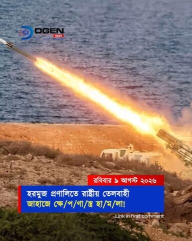 হরমুজ প্রণালিতে এবার সরাসরি রাষ্ট্রীয় তেলবাহী জাহাজে ক্ষেপণাস্ত্র হামলা!