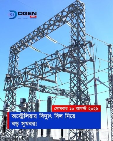 বিদ্যুৎ বিলে বড় সাশ্রয়: লক্ষ লক্ষ মানুষ পেতে পারেন শত শত ডলার!