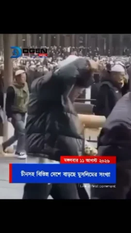 চীনসহ বিভিন্ন দেশে বাড়ছে মুসলিমের সংখ্যা