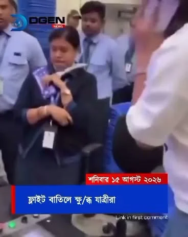 ফ্লাইট বা‌তিলে ক্ষুব্ধ যাত্রীরা