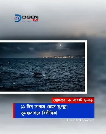 ১১ দিন সাগরে ভেসে মৃত্যু! ভূমধ্যসাগরে বিভীষিকা