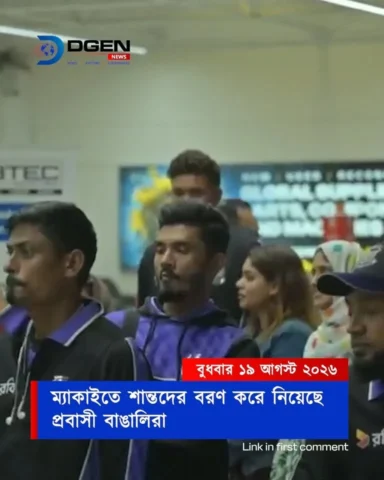 ম্যাকাইতে শান্তদের বরণ করে নিয়েছে প্রবাসী বাঙালিরা