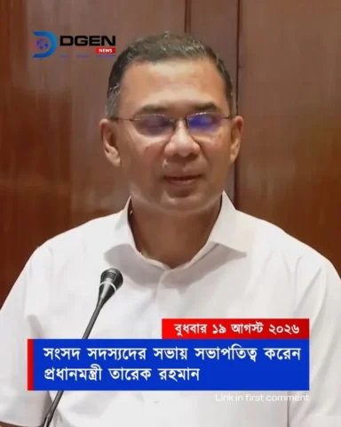 সংসদ সদস্যদের সভায় সভাপতিত্ব করেন প্রধানমন্ত্রী তারেক রহমান