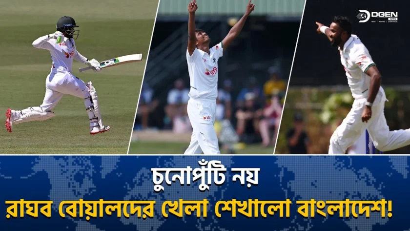 চুনোপুঁটি নয় এবার রাঘব বোয়ালদের খেলা শেখালো বাংলাদেশ
