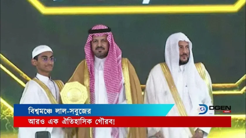 বিশ্বমঞ্চে লাল-সবুজের আরও এক ঐতিহাসিক গৌরব!