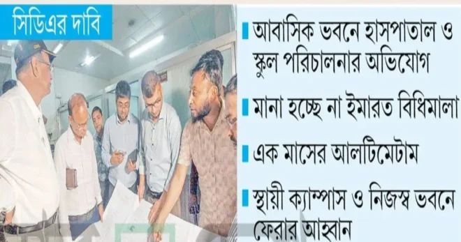 চট্টগ্রামে ৮০% বেসরকারি হাসপাতাল-স্কুলে পার্কিং নেই, সিডিএর এক মাসের আলটিমেটাম