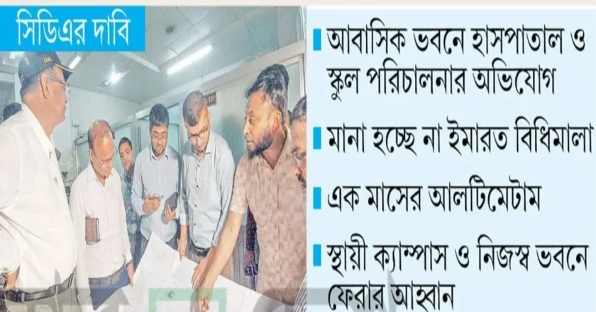 চট্টগ্রামে ৮০% বেসরকারি হাসপাতাল-স্কুলে পার্কিং নেই, সিডিএর এক মাসের আলটিমেটাম
