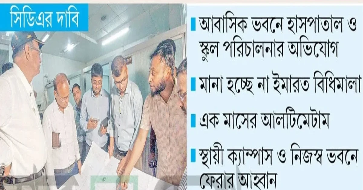 চট্টগ্রামে ৮০% বেসরকারি হাসপাতাল-স্কুলে পার্কিং নেই, সিডিএর এক মাসের আলটিমেটাম