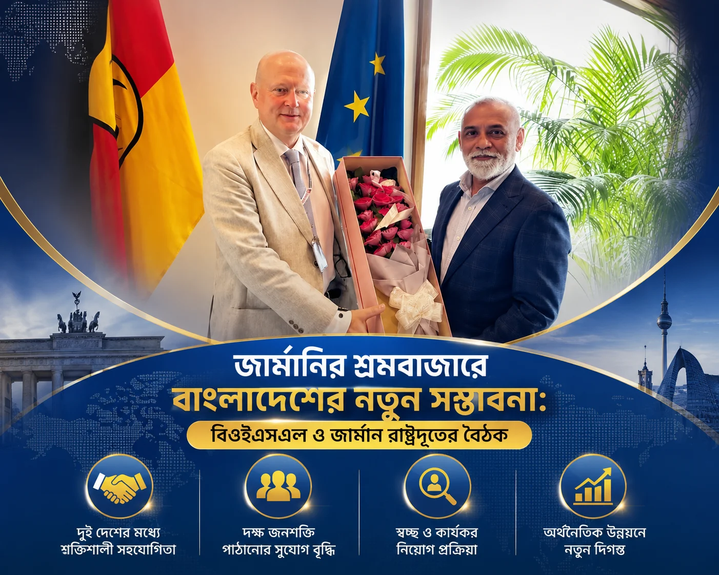 জার্মানির শ্রমবাজারে বাংলাদেশের নতুন সম্ভাবনা: বিওইএসএল ও জার্মান রাষ্ট্রদূতের বৈঠক