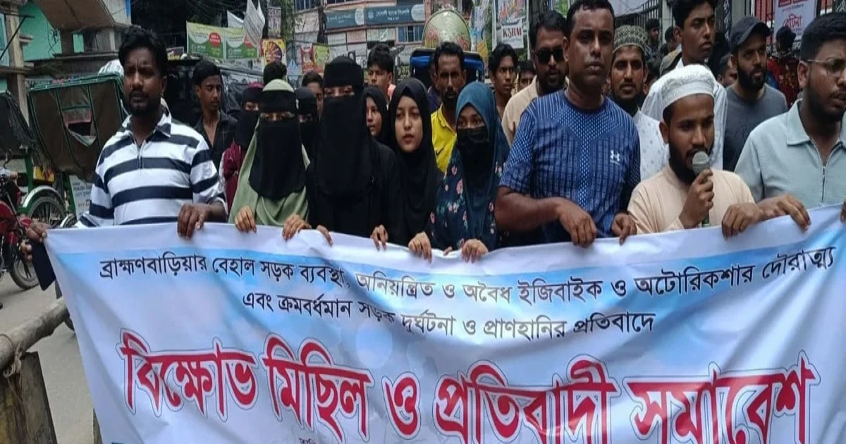 ব্রাহ্মণবাড়িয়ায় অবৈধ অটোরিকশার দৌরাত্ম্য ও যানজট রোধে বিক্ষোভ