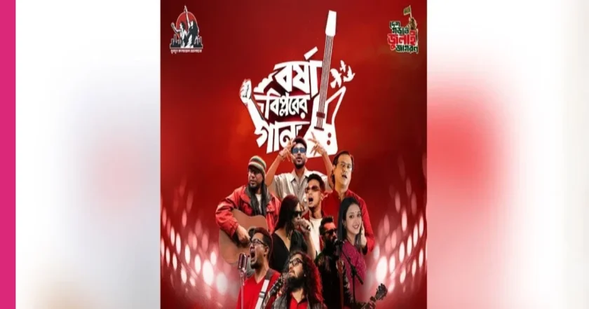 মানিক মিয়া অ্যাভিনিউয়ে আজ বসছে ‘বর্ষা বিপ্লবের গান’ কনসার্ট
