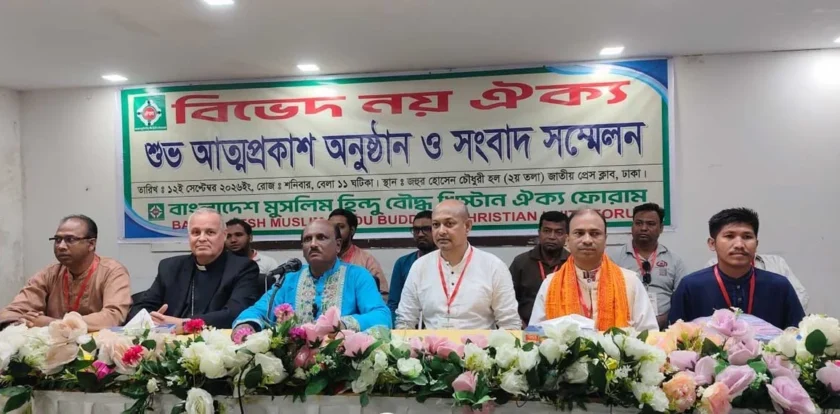 আত্মপ্রকাশ করল ‘বাংলাদেশ মুসলিম-হিন্দু-বৌদ্ধ-খ্রিস্টান ঐক্য ফোরাম’: লক্ষ্য সাম্প্রদায়িক সম্প্রীতি
