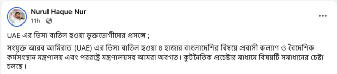 ফেসবুক পেজে দেওয়া পোস্ট