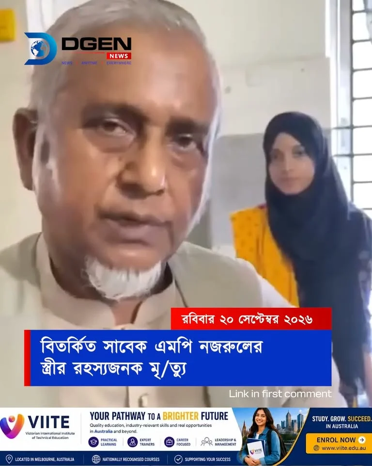 বিতর্কিত সাবেক এমপি নজরুলের স্ত্রীর রহস্যজনক মৃত্যু