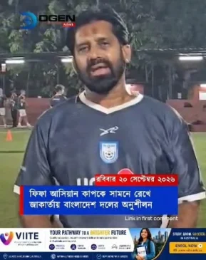 ফিফা আসিয়ান কাপকে সামনে রেখে জাকার্তায় বাংলাদেশ দলের অনুশীলন