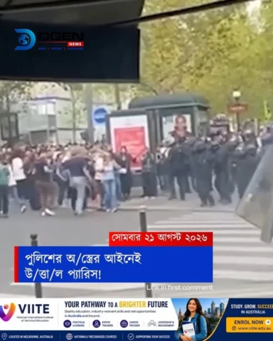পুলিশের অস্ত্রের আইনেই উত্তাল প্যারিস!