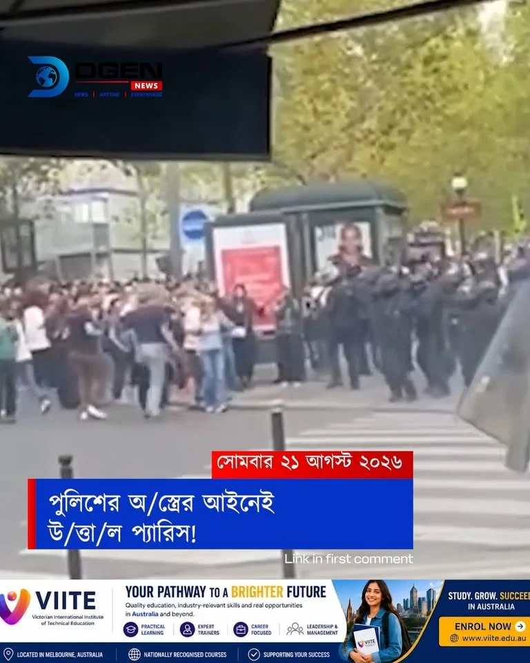 পুলিশের অস্ত্রের আইনেই উত্তাল প্যারিস!