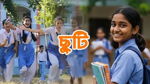 শিক্ষাপ্রতিষ্ঠানে আসছে টানা ৯ দিনের ছুটি, কবে থেকে?