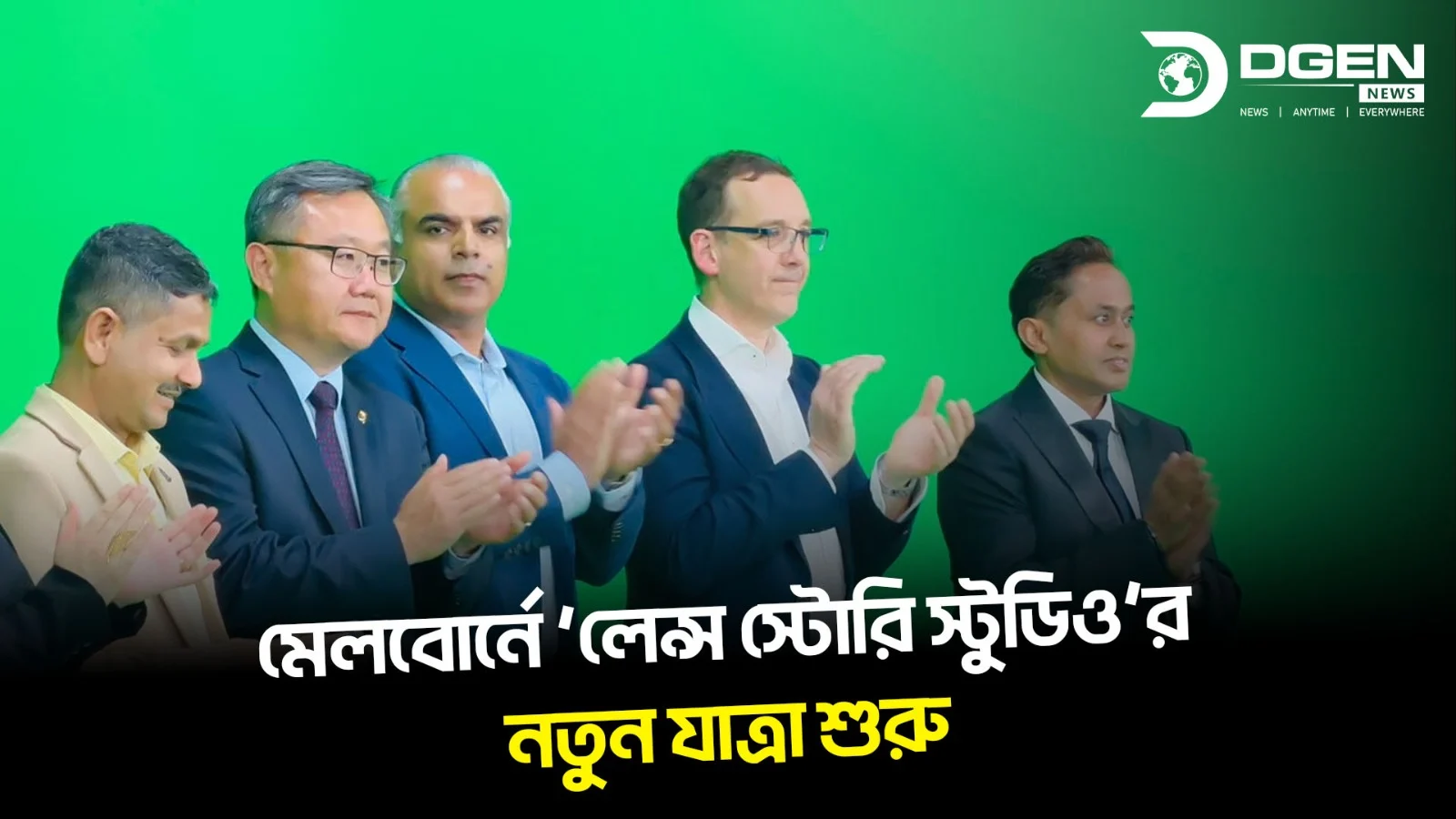মেলবোর্নে 'লেন্স স্টোরি স্টুডিওর' যাত্রা শুরু, প্রথম বাংলাদেশি হিসেবে অস্ট্রেলিয়ার মাটিতে বিশ্বমানের স্টুডিও গড়ে চমকে দিলেন হেমি হোসেন