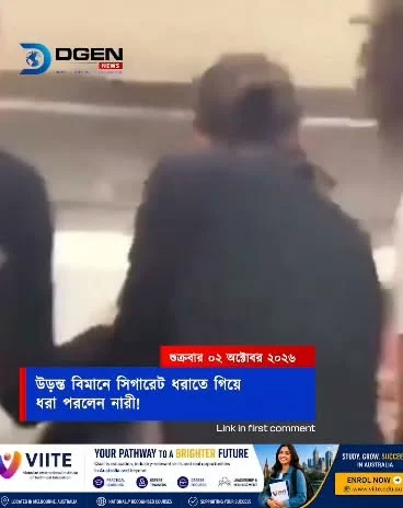 উড়ন্ত বিমানে সিগারেট ধরাতে গিয়ে ধরা পড়লেন নারী!