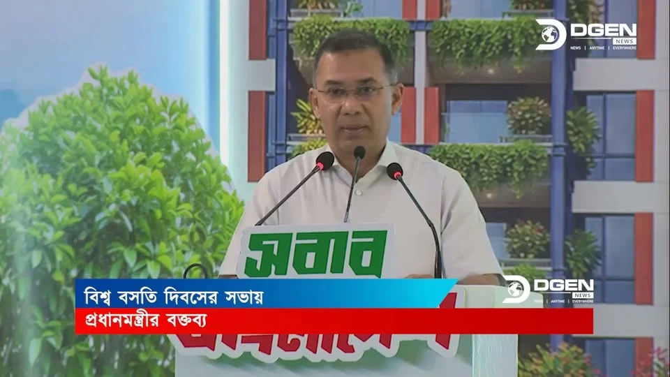 বিশ্ব বসতি দিবসের সভায় প্রধানমন্ত্রীর বক্তব্য